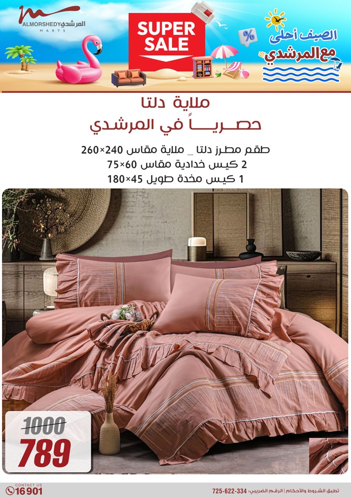 almorshedy offers from 21apr to 17apr 2025 عروض المرشدى من 21 إبريل حتى 17 إبريل 2025 صفحة رقم 100